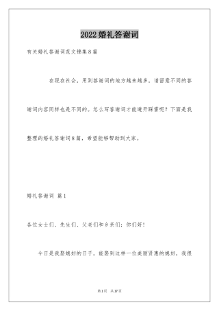 2024婚礼答谢词_195