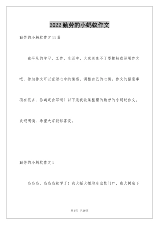 2024勤劳的小蚂蚁作文