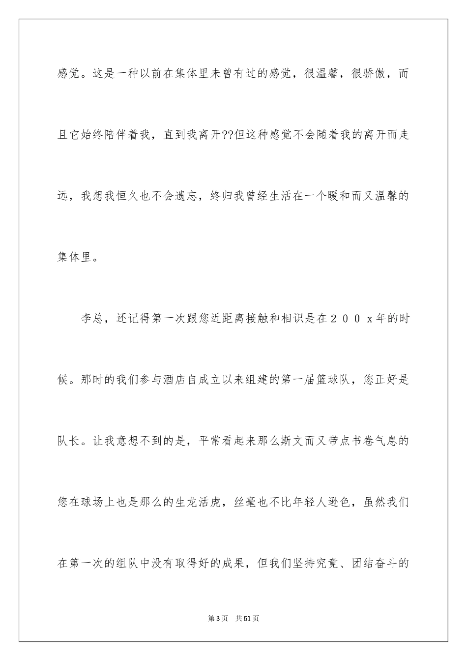 2024员工优秀辞职信_第3页