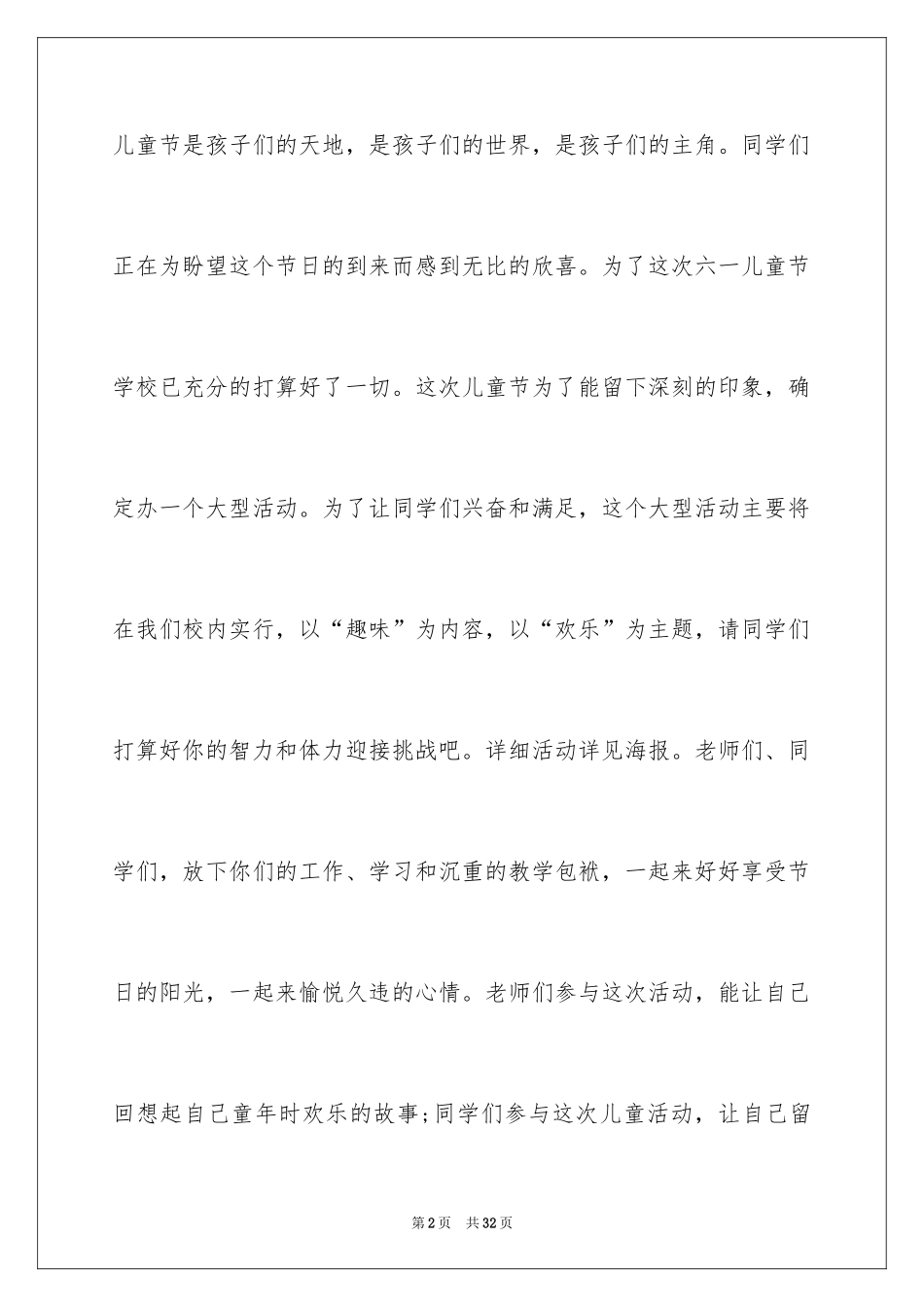 2024六一儿童节小学生演讲稿_1_第2页