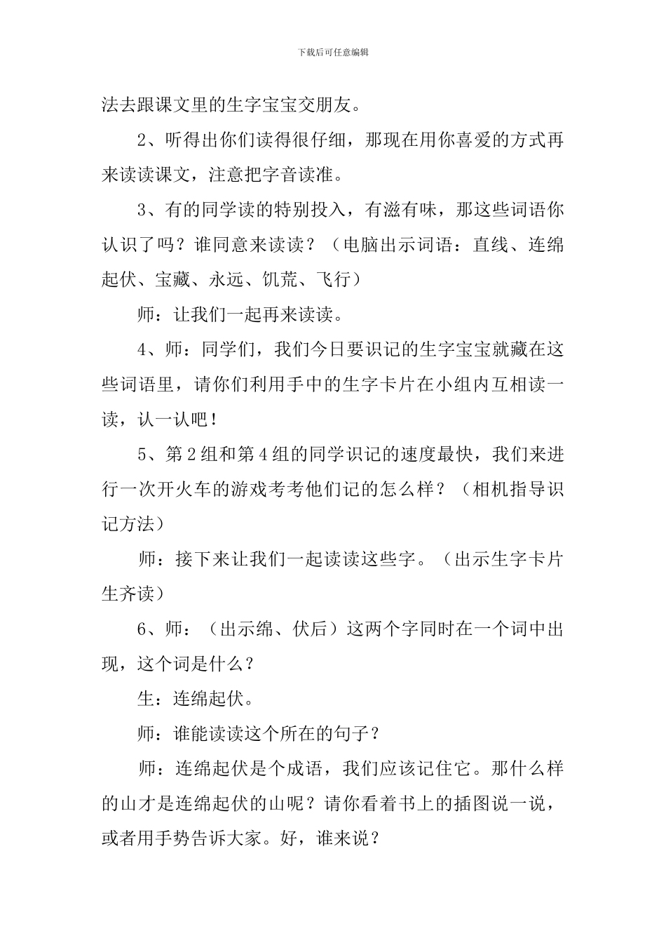 小学二年级语文《我有一盒彩笔》原文、教案及教学反思_第3页