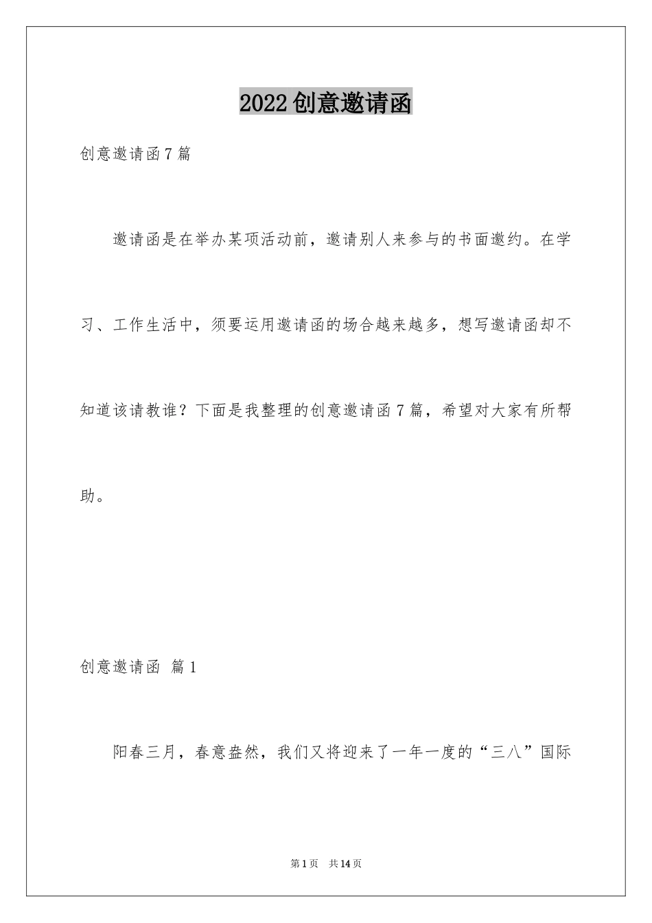 2024创意邀请函_12_第1页