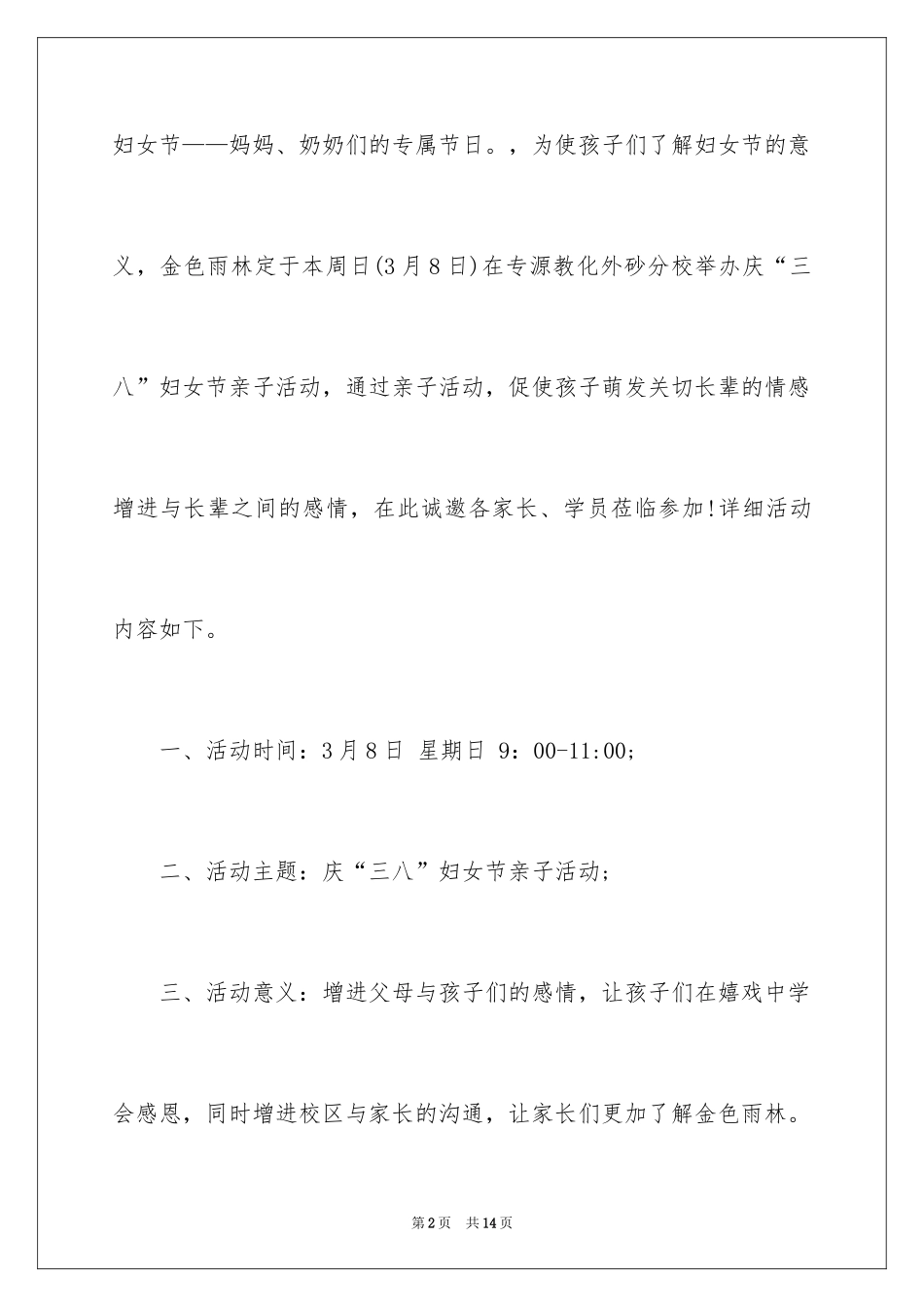 2024创意邀请函_12_第2页