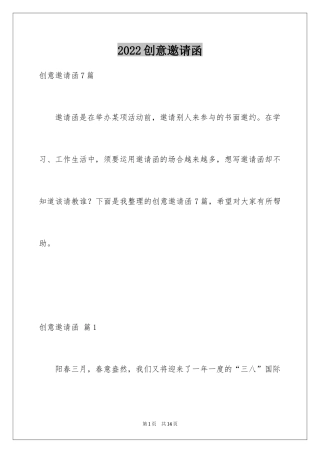 2024创意邀请函_12