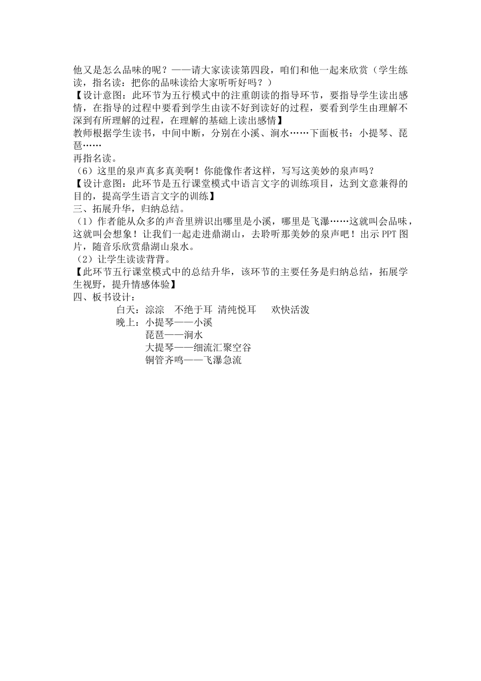 听泉教案(1)_第2页