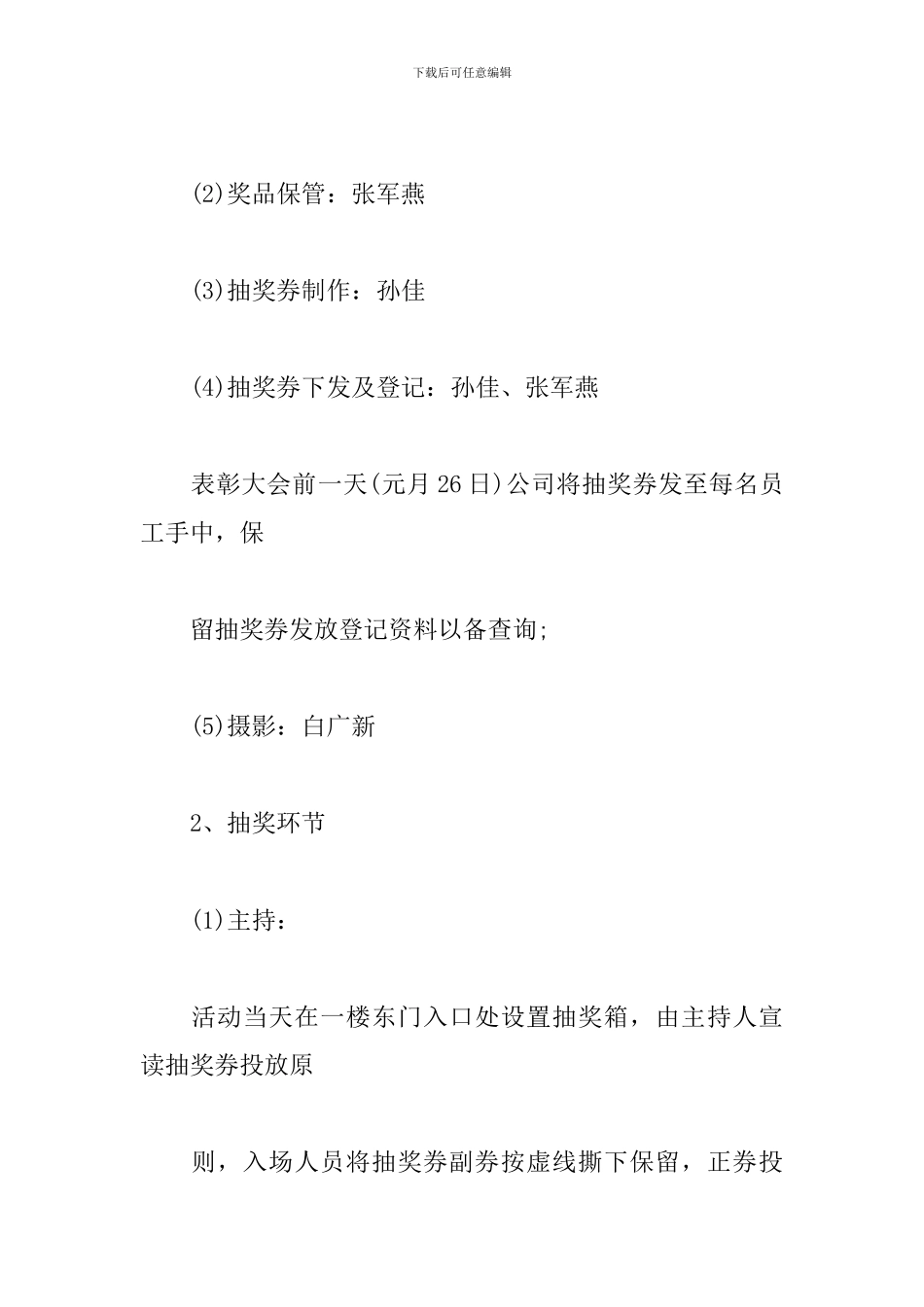精选年终抽奖活动策划方案_第3页