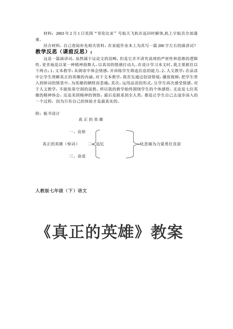 真正的英雄（教案）_第3页