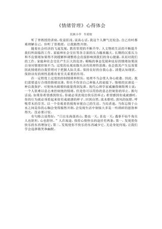 情绪管理心得体会