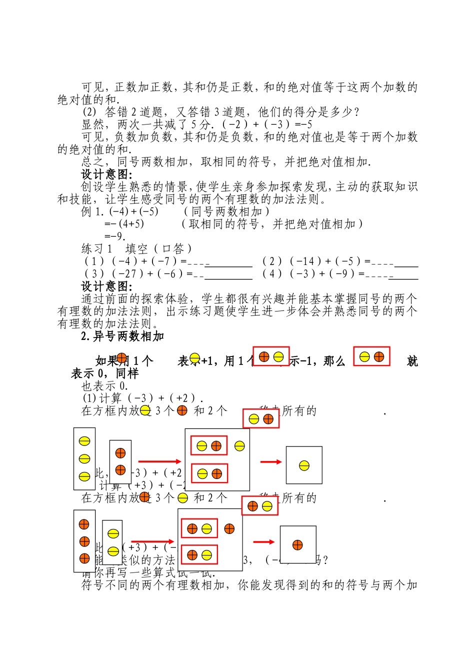 七上有理数加法的教案_第2页