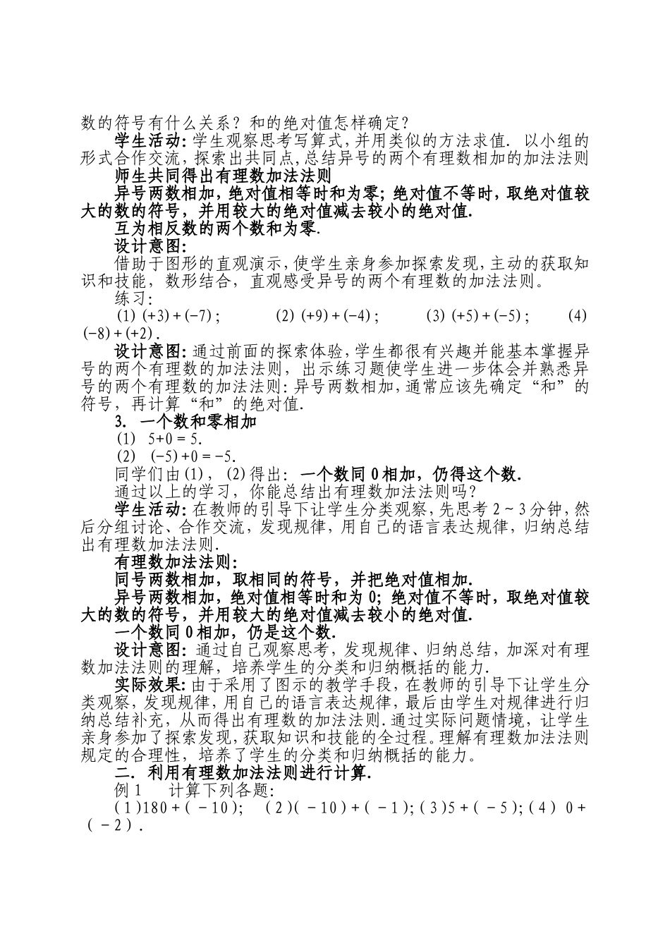 七上有理数加法的教案_第3页