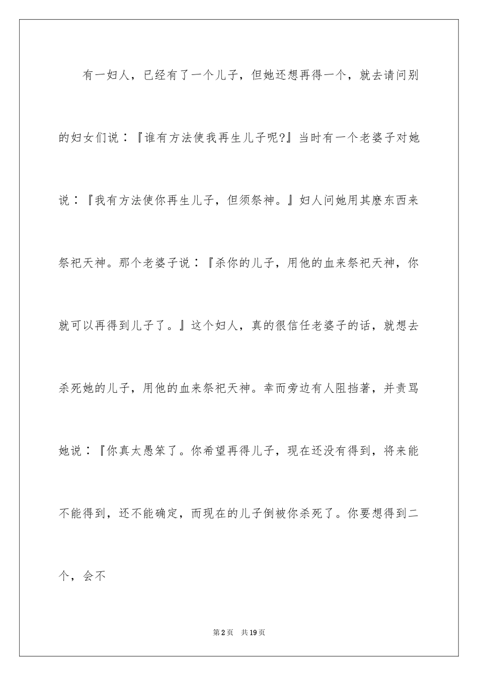 2024哲理故事作文素材_第2页