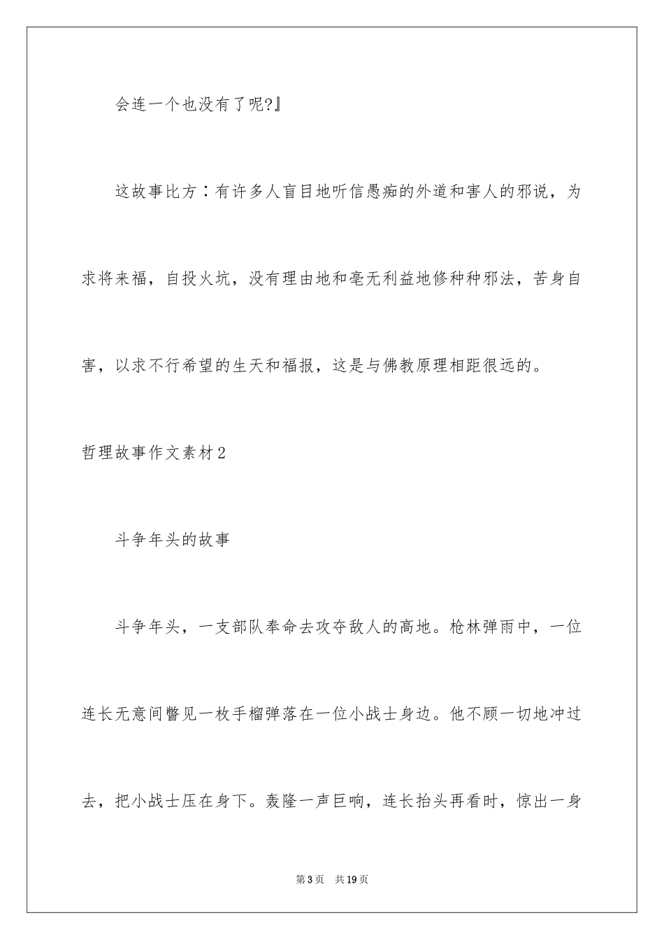 2024哲理故事作文素材_第3页