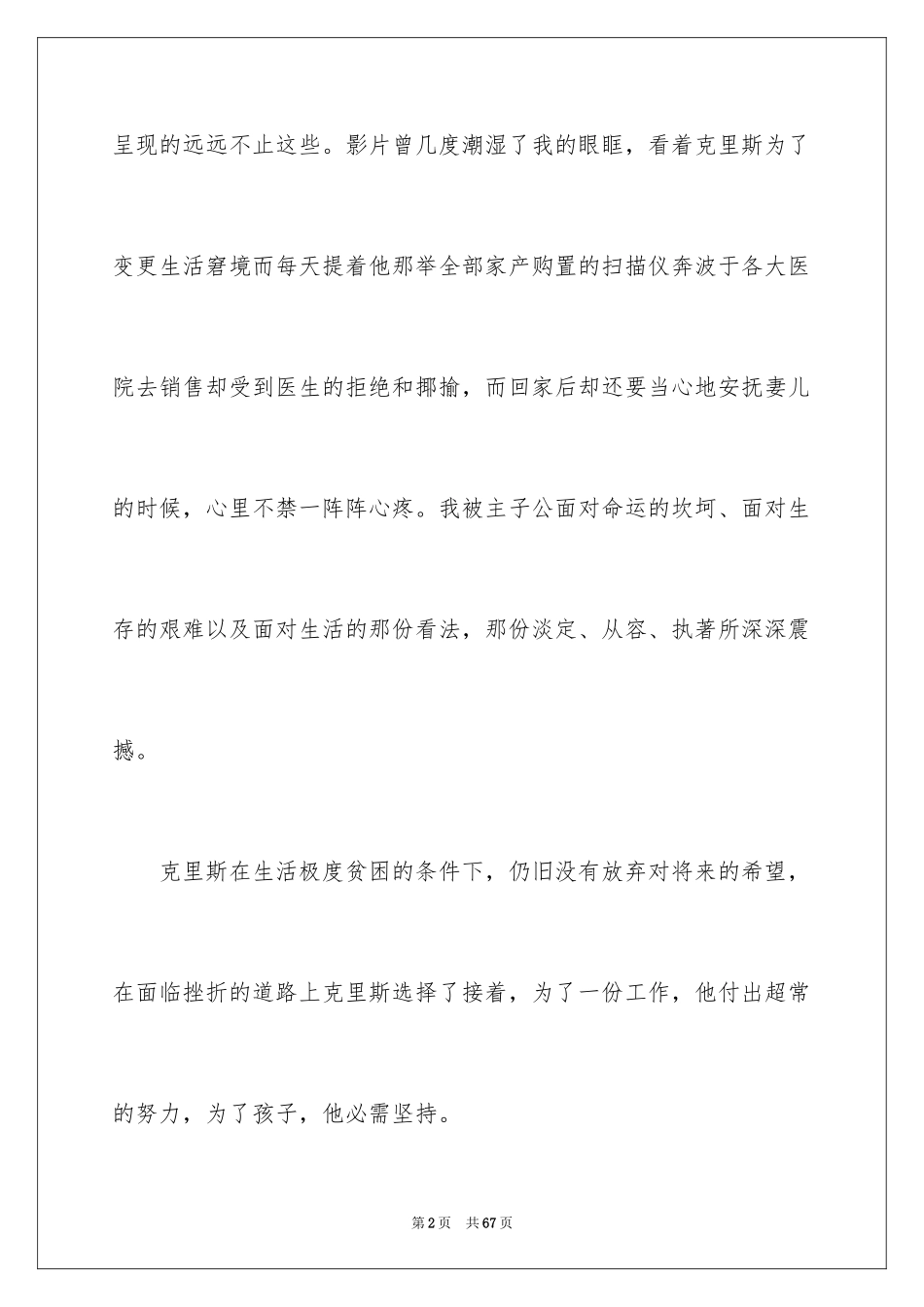 2024《当幸福来敲门》观后感_60_第2页