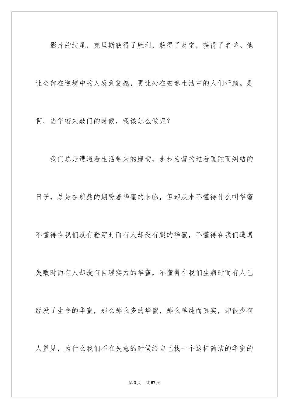 2024《当幸福来敲门》观后感_60_第3页