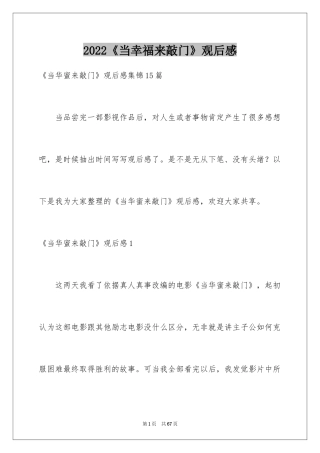 2024《当幸福来敲门》观后感_60