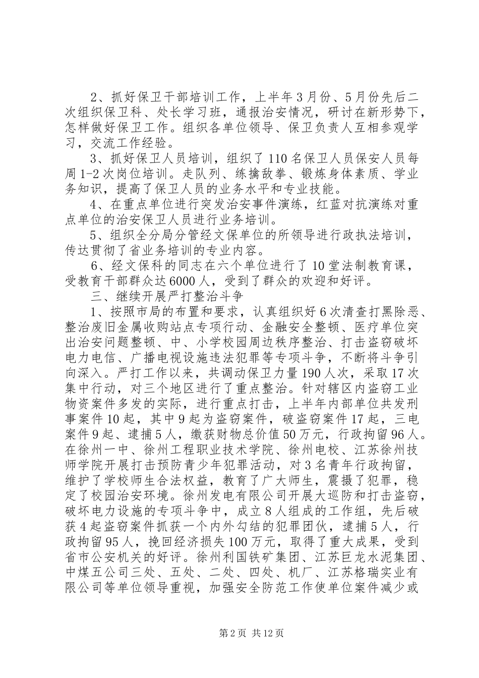 20XX年派出所工作总结 _第2页