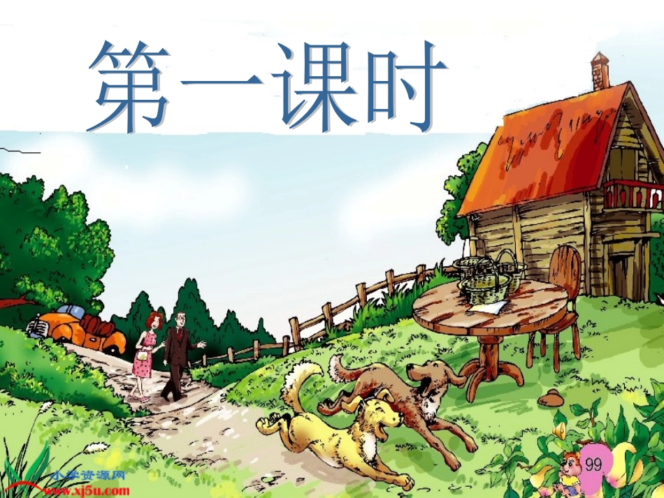 西师大版五年级语文上册《信任》PPT演示课件_第2页