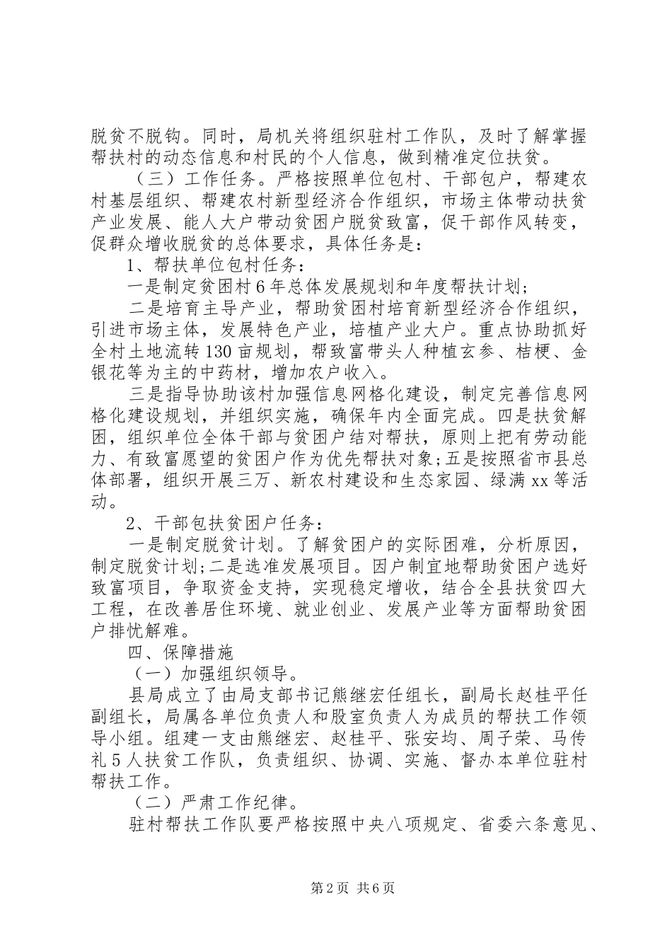 20XX年社会扶贫工作总结_第2页