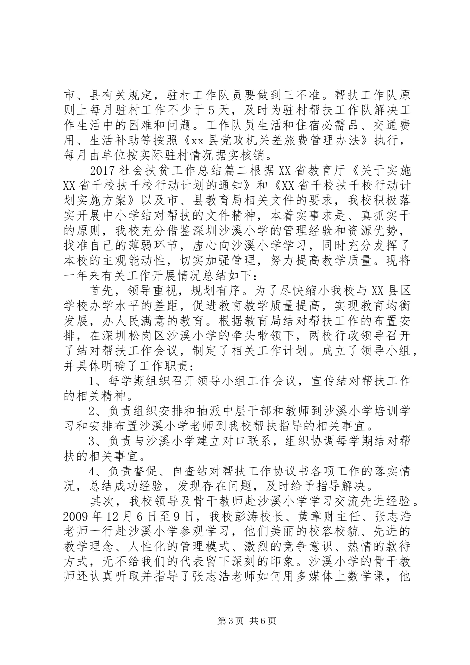 20XX年社会扶贫工作总结_第3页