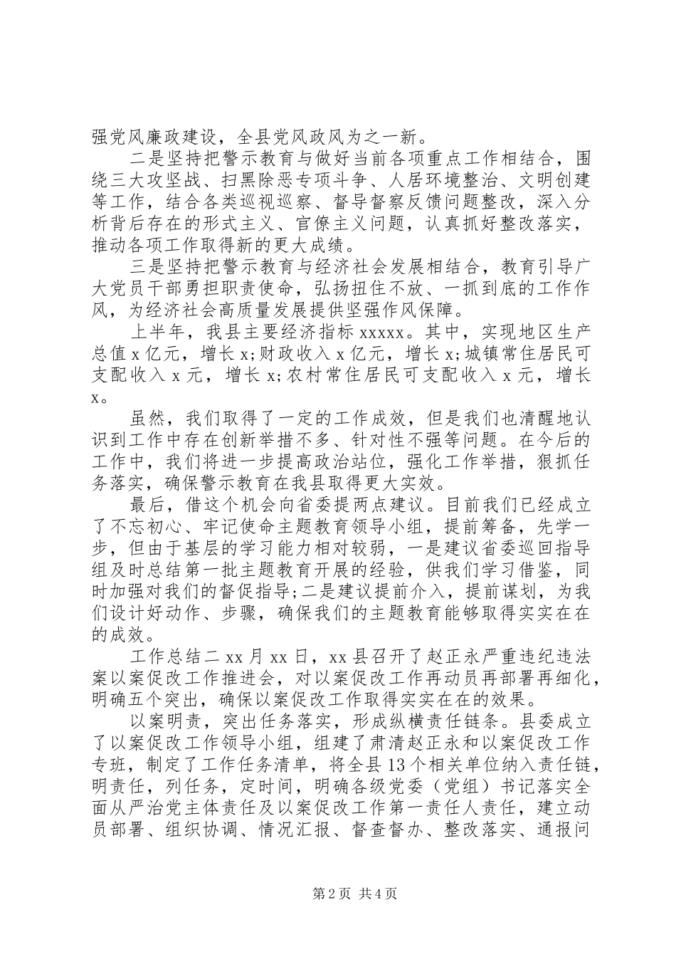 20XX年以案促改工作总结_第2页