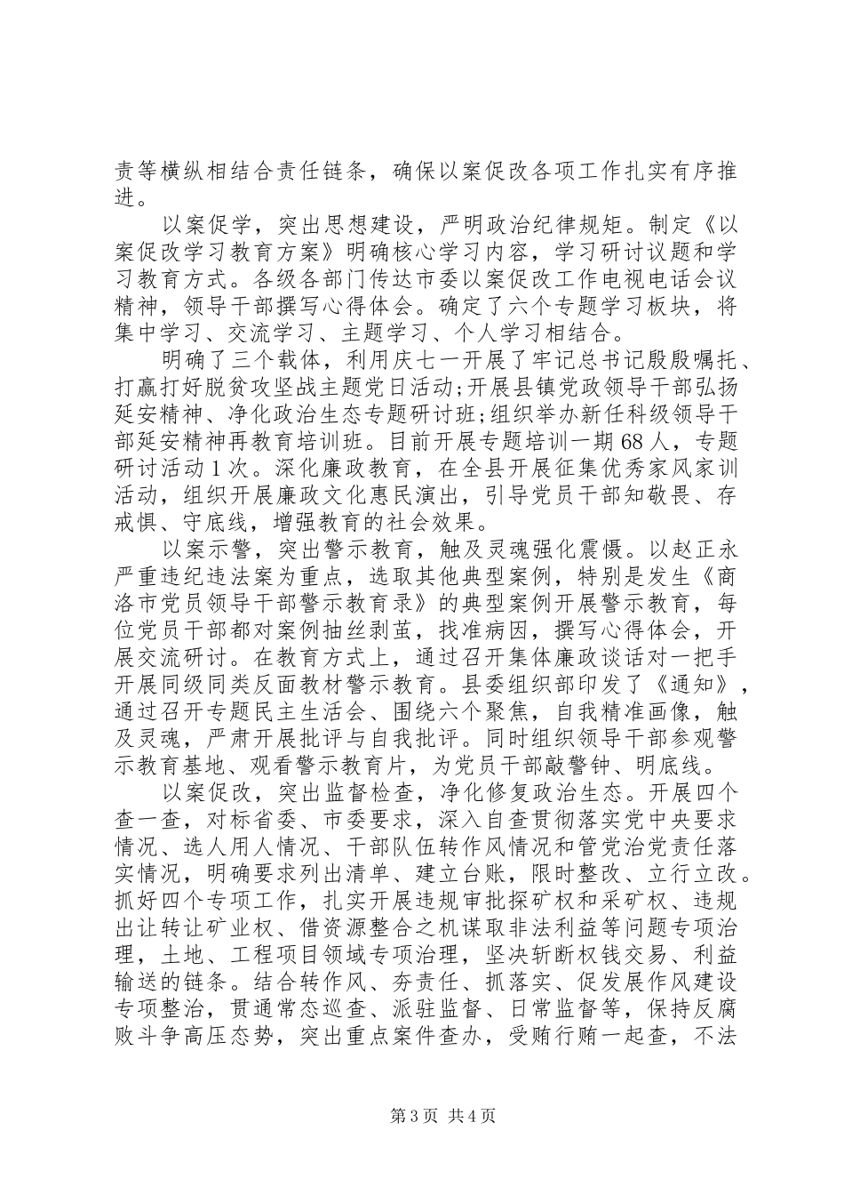 20XX年以案促改工作总结_第3页