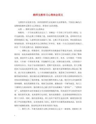 教师支教学习心得体会范文 