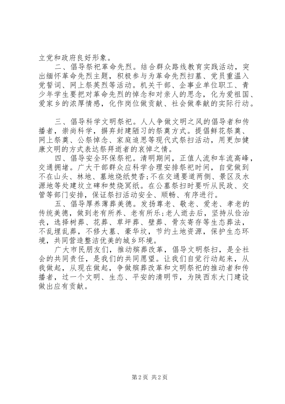 20XX年清明节文明祭祀倡议书_第2页