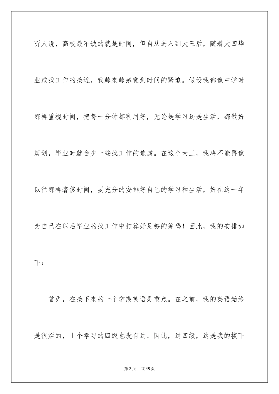 2024大三学生个人学习计划_6_第2页