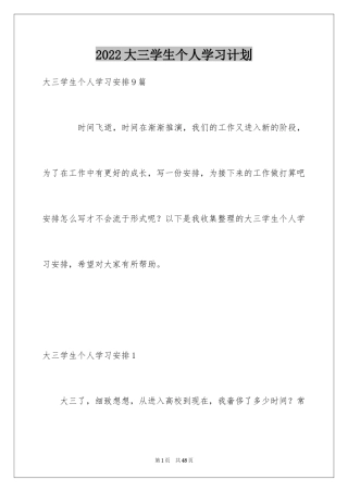 2024大三学生个人学习计划_6