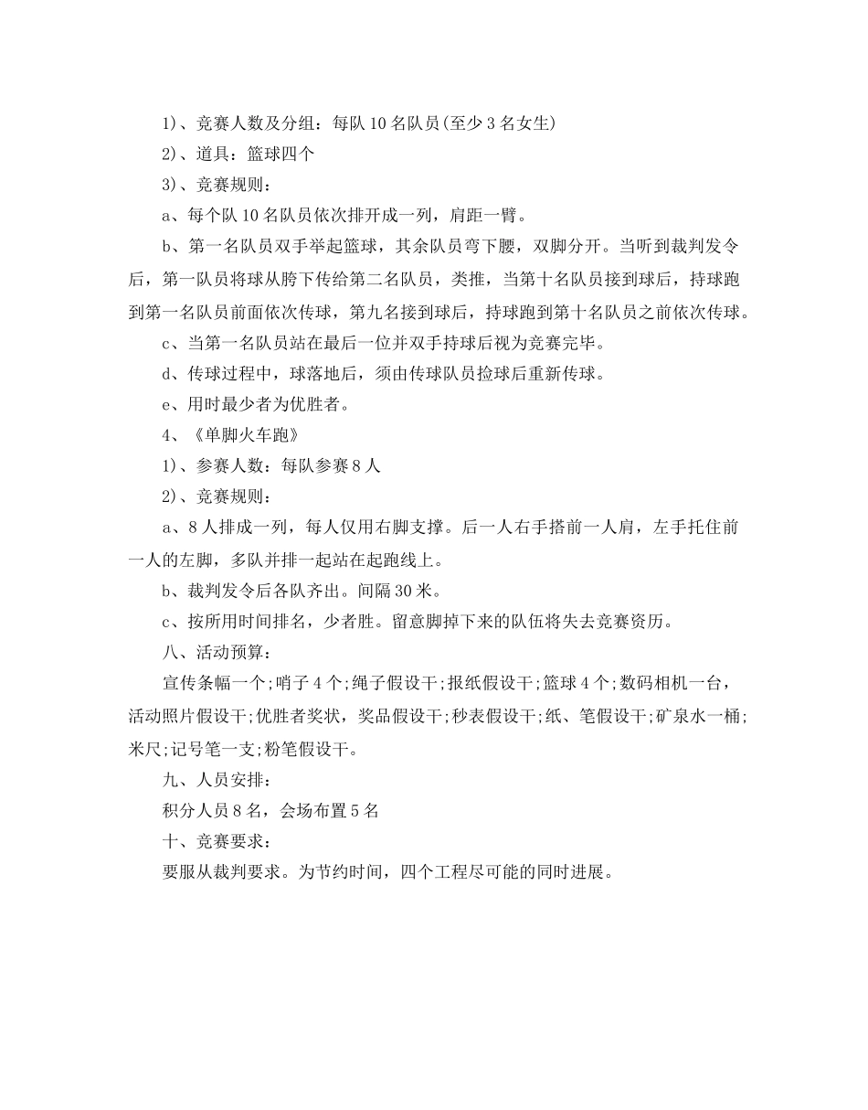 大学生趣味运动会策划书 _第2页