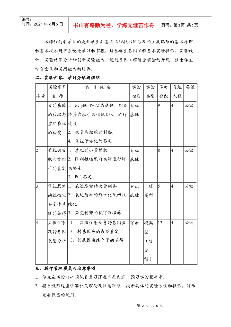 《基因工程》课程综合实验---转基因斑马鱼的构建_第2页