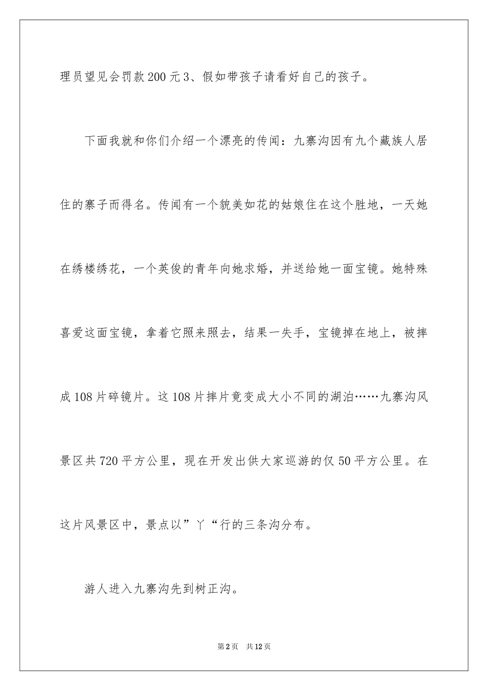 2024四年级上册导游词_第2页