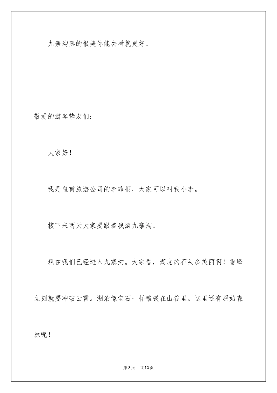 2024四年级上册导游词_第3页