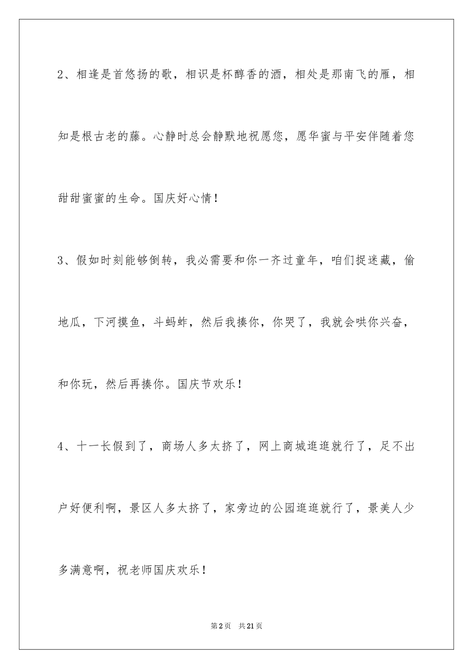 2024国庆贺词_77_第2页