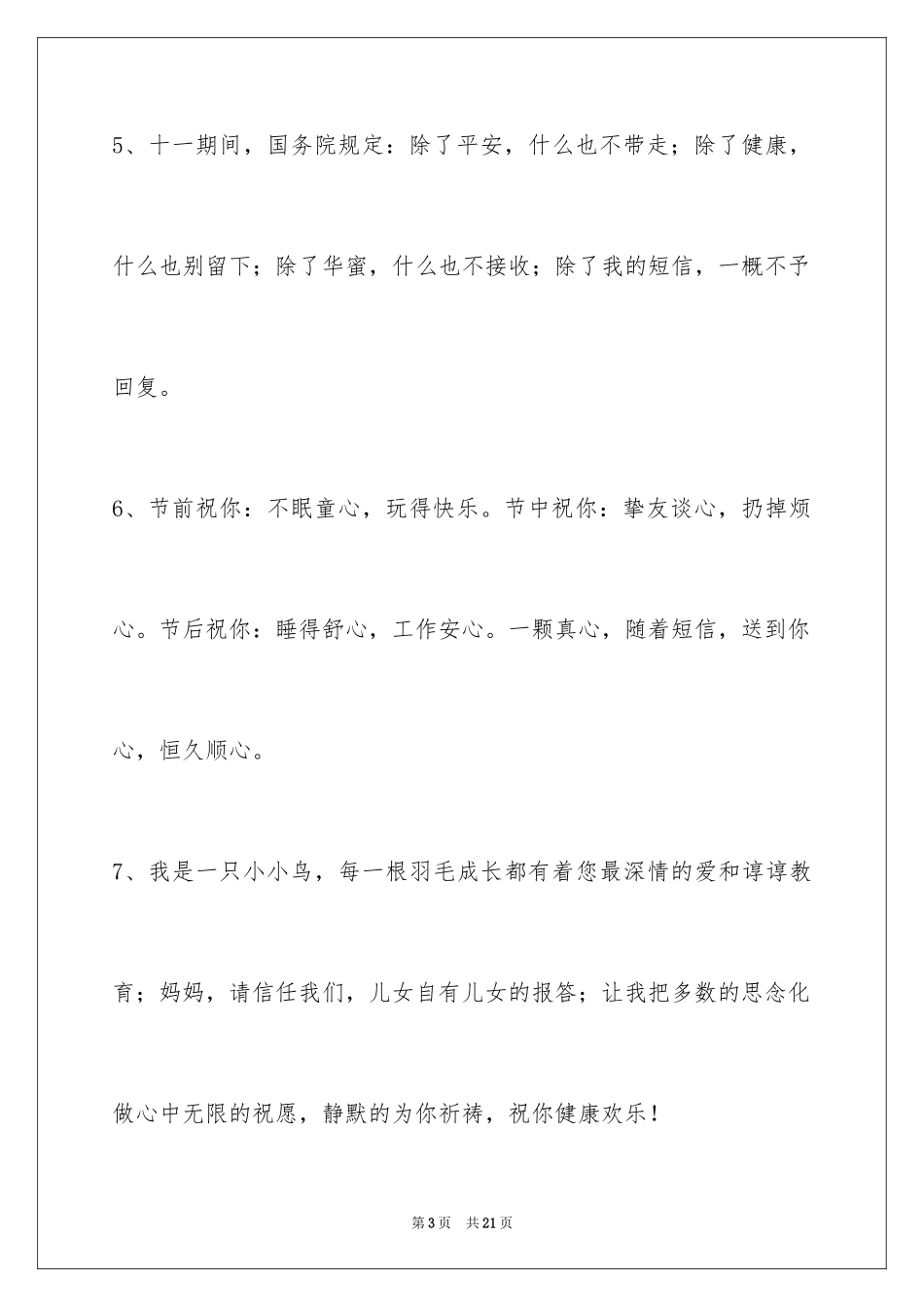 2024国庆贺词_77_第3页