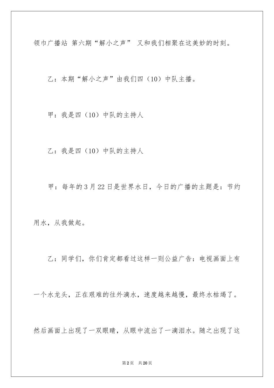 2024世界水日校园广播稿_第2页