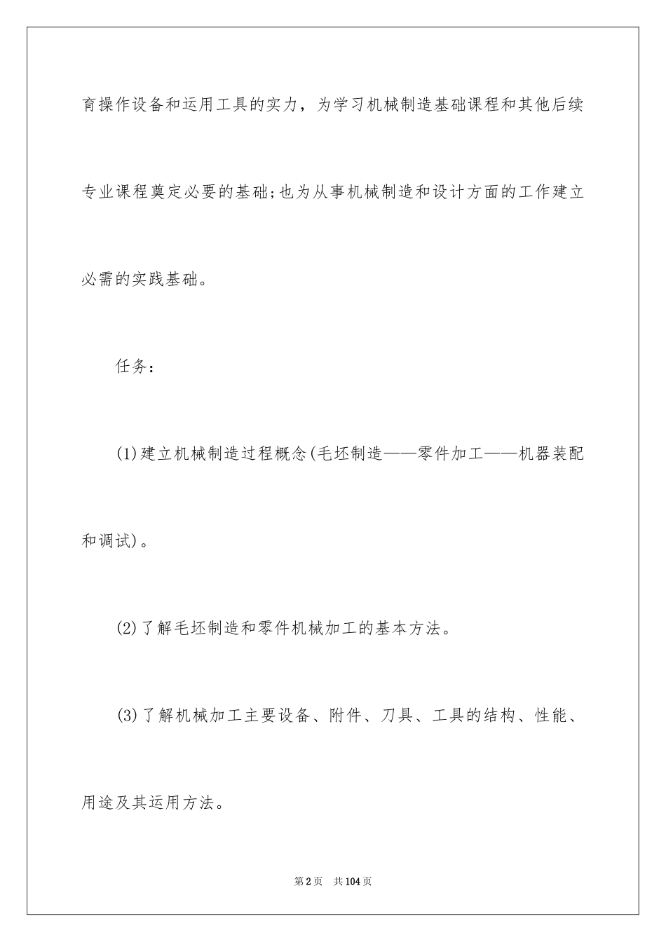 2024大学生金工实习报告_22_第2页