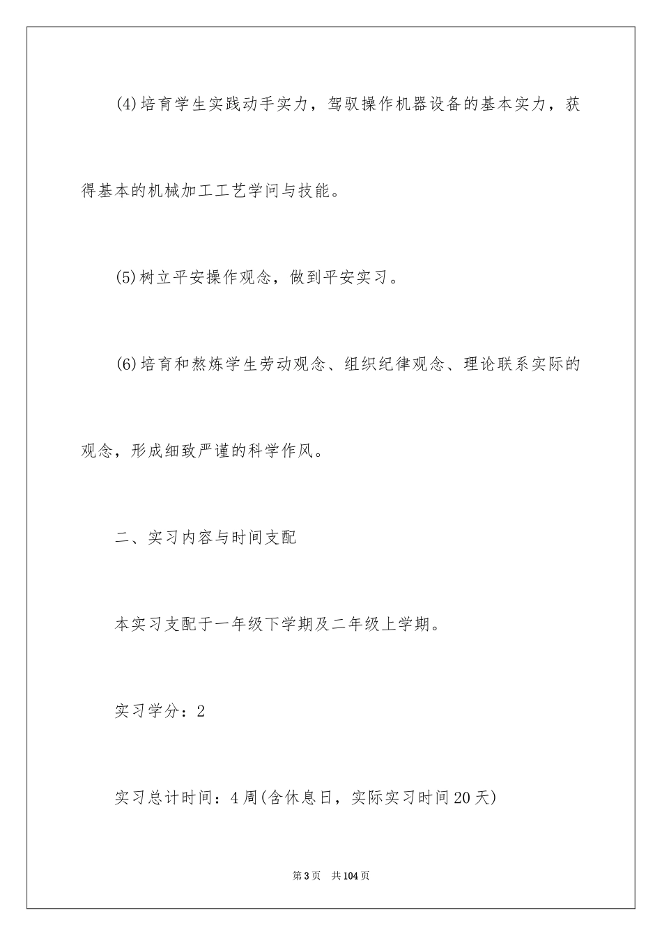 2024大学生金工实习报告_22_第3页