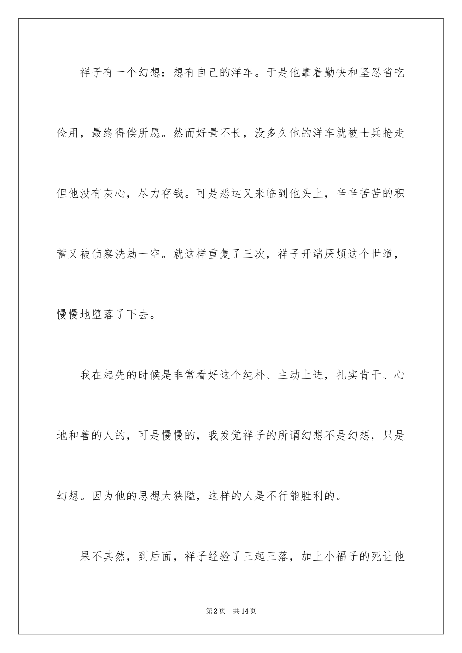 2024《骆驼祥子》读后感_68_第2页