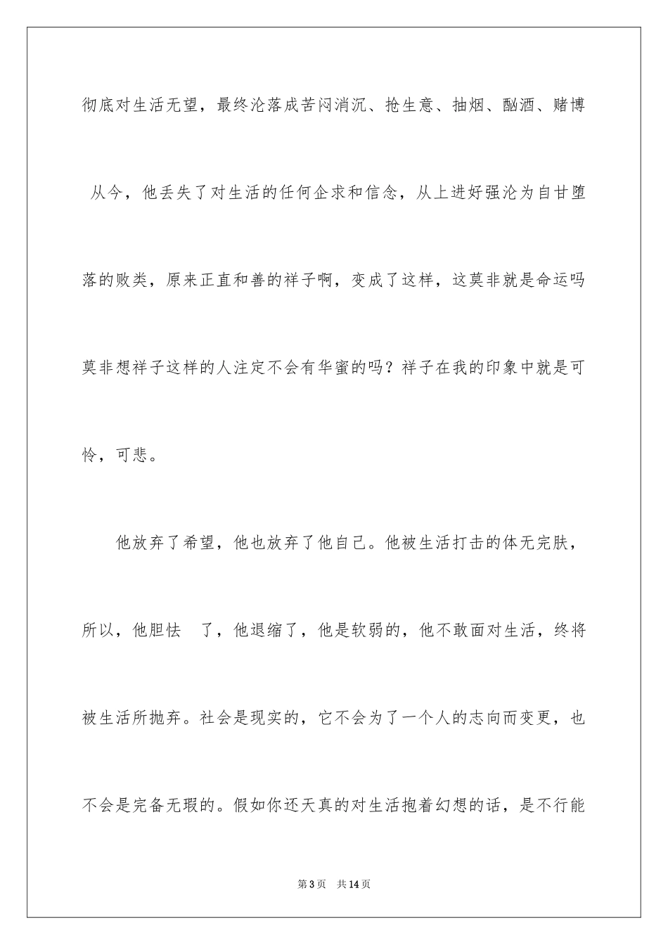 2024《骆驼祥子》读后感_68_第3页