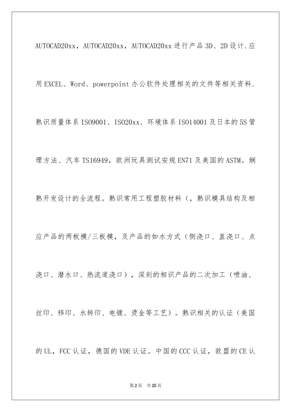 2024个人简历评价_3_第2页