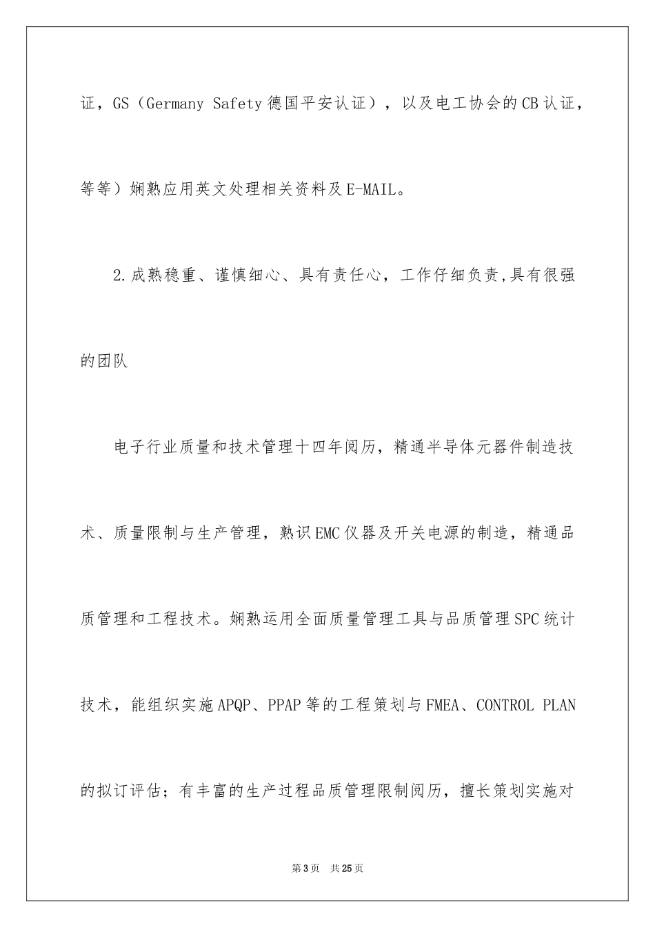 2024个人简历评价_3_第3页