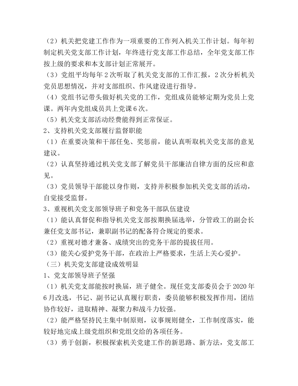 创建机关党建工作先进单位自查自评情况报告 _第2页