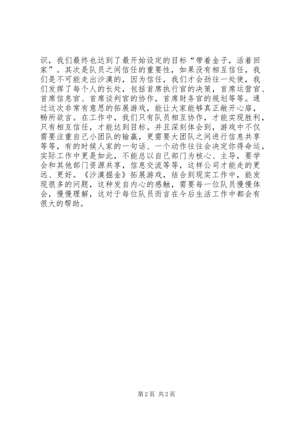 《大数据时代掘金之道》培训心得体会_第2页