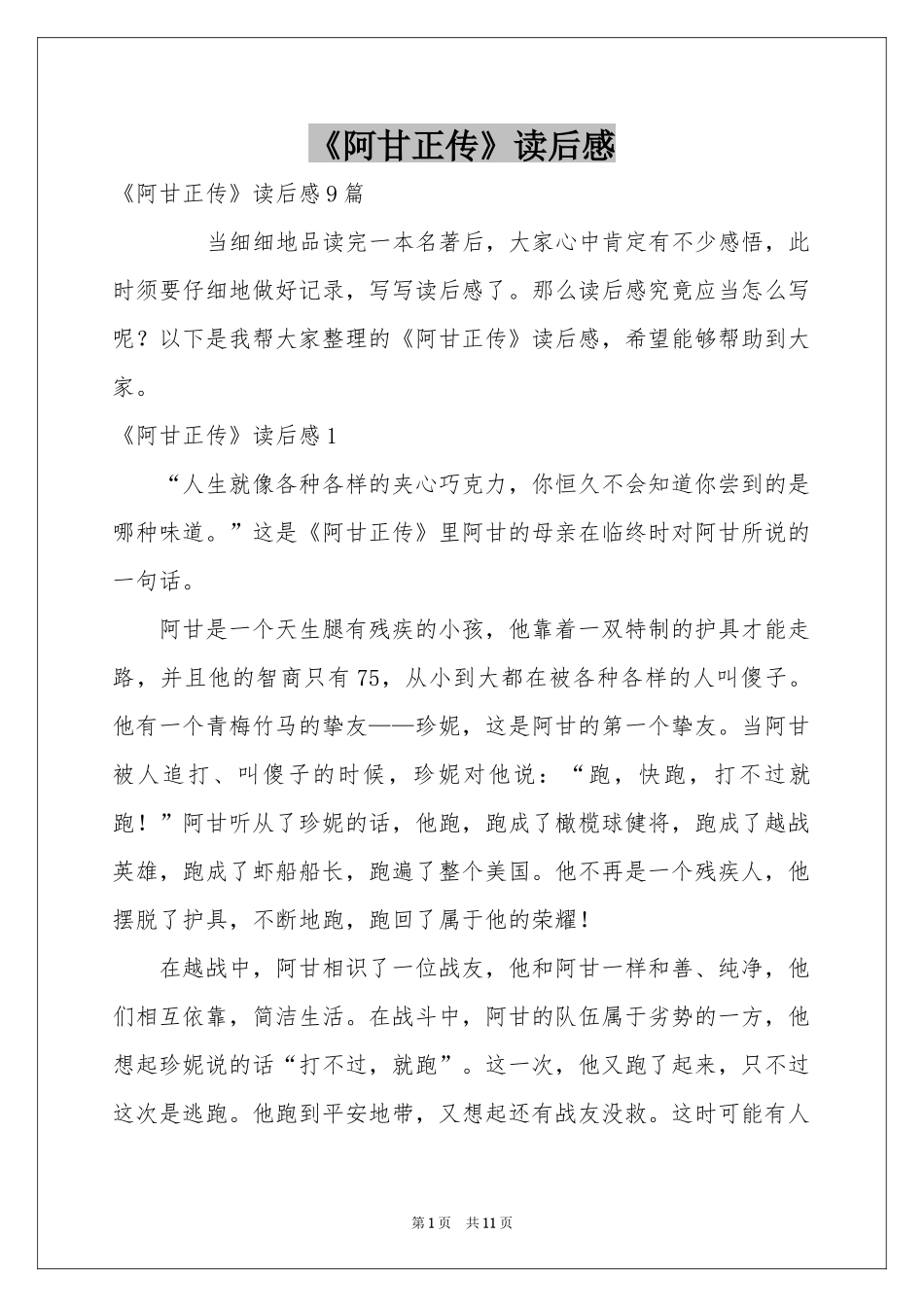 《阿甘正传》读后感_第1页