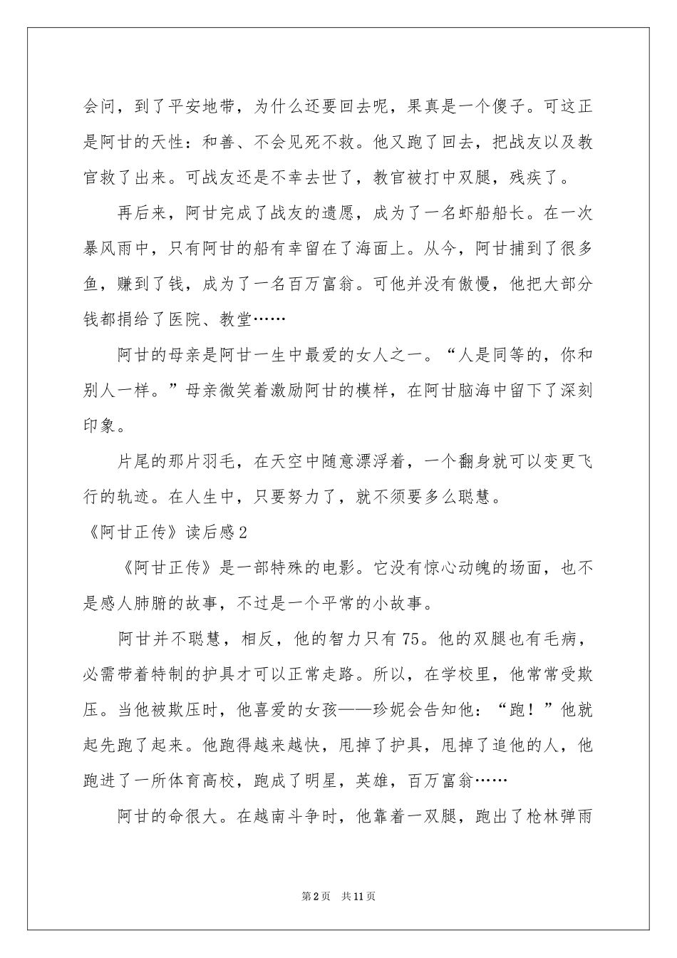 《阿甘正传》读后感_第2页