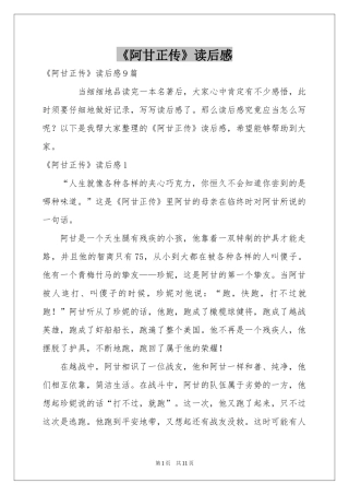 《阿甘正传》读后感