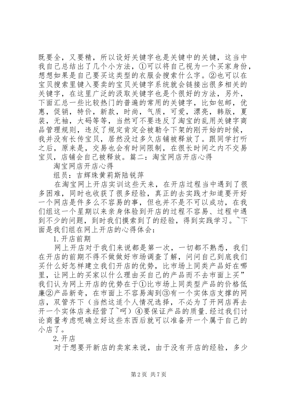 “村淘行”工作总结及心得体会 _第2页