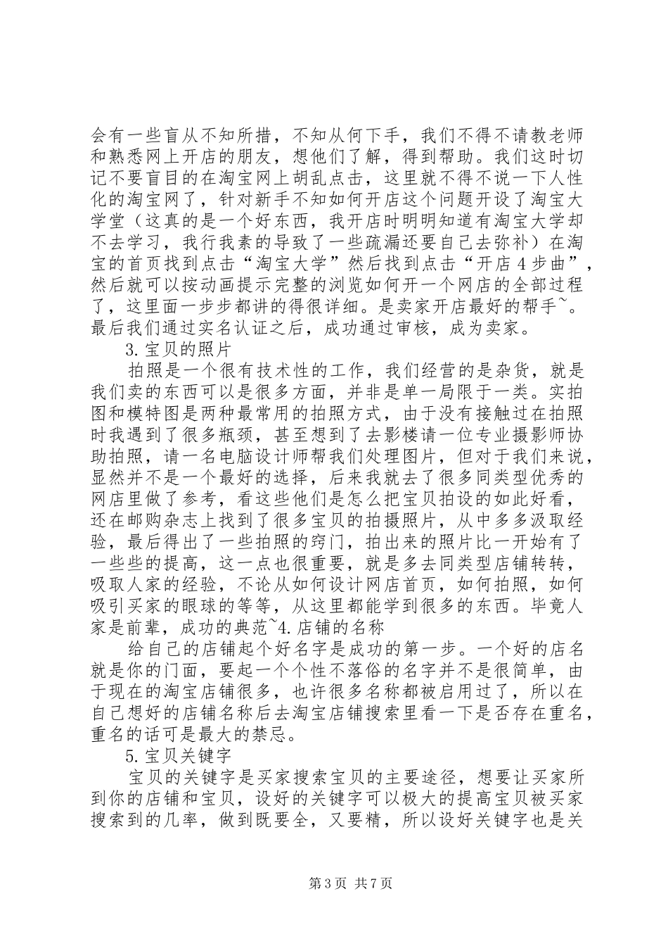“村淘行”工作总结及心得体会 _第3页