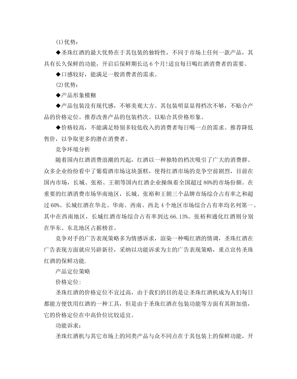 产品推广参考计划方案 _第2页